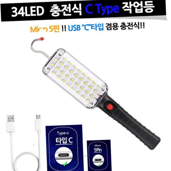 다용도 c 타입 작업등 휴대용 led 손전등 충전식 자석 랜턴 - 메인 이미지