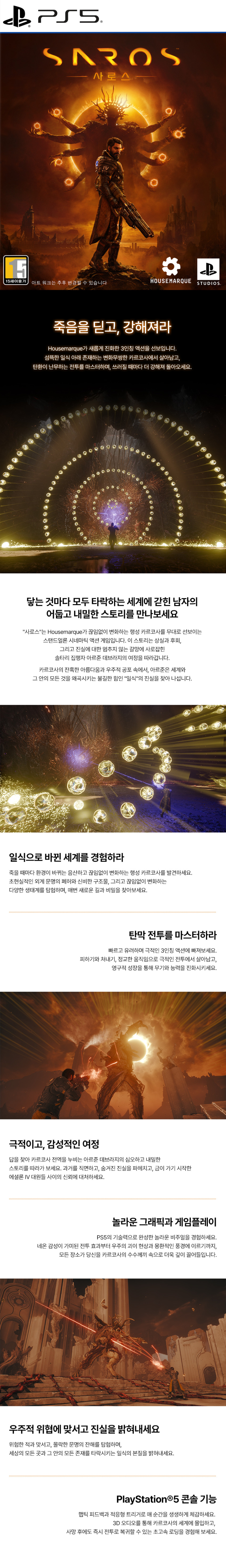 [PS5] 사로스 판매처 상세 정보 이미지 3