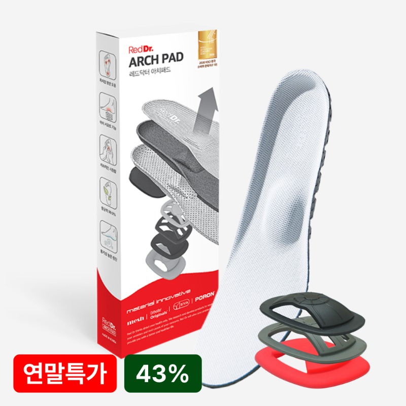 레드닥터 아치패드 기능성 깔창 아치 평발 요족 족저근막 자세 교정 오솔라이트 자동 발 마사지 깔창 제품 이미지