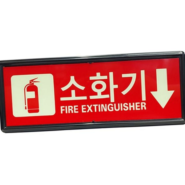 야광 소화기 안내 표지 유도등 소화기 위치 안내 벽면 방화문 - 상품 이미지