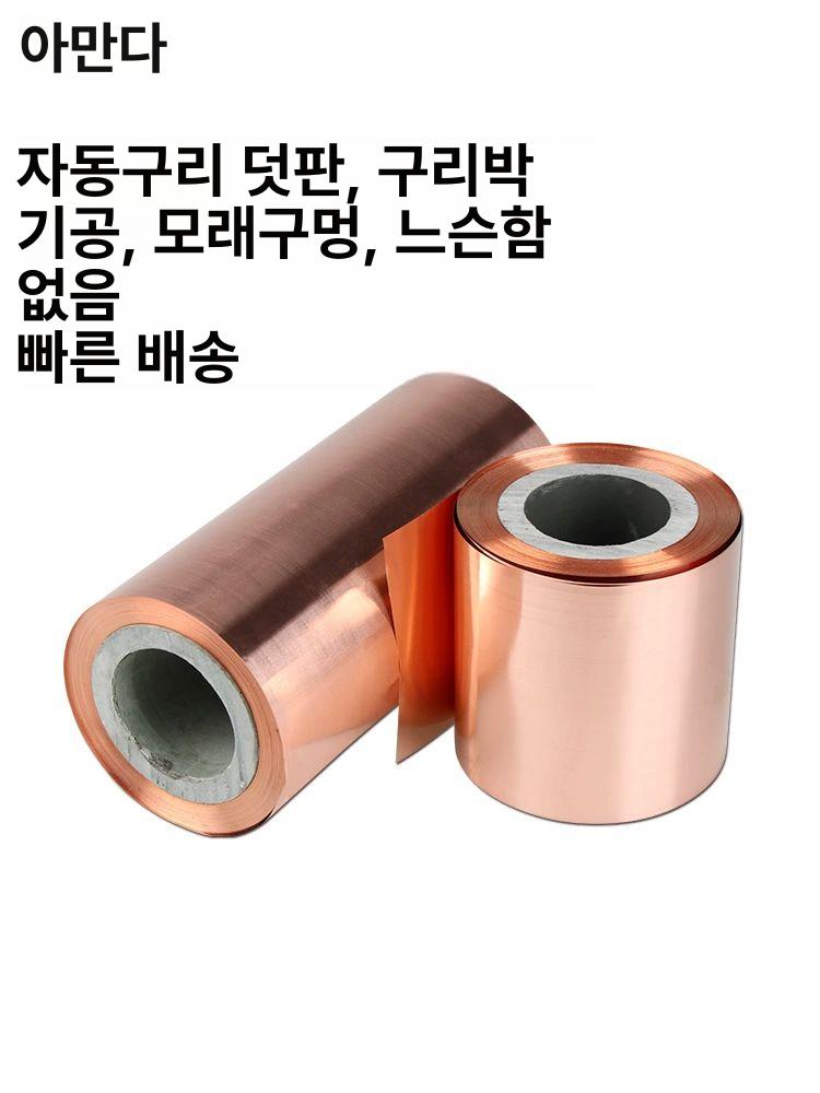 0.05t 적동판지 동판지 금속 가공 황동 공예 구리판 두께 0.20mm 폭 100mm - 상세 이미지 5