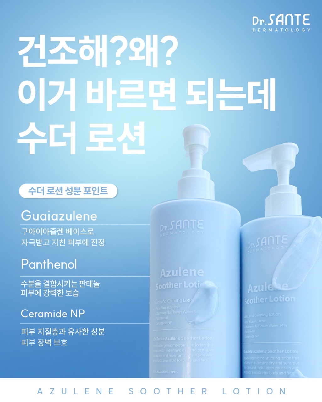 상떼 아줄렌 수더 로션 500ml 영유아 온가족 민감피부 이미지 6