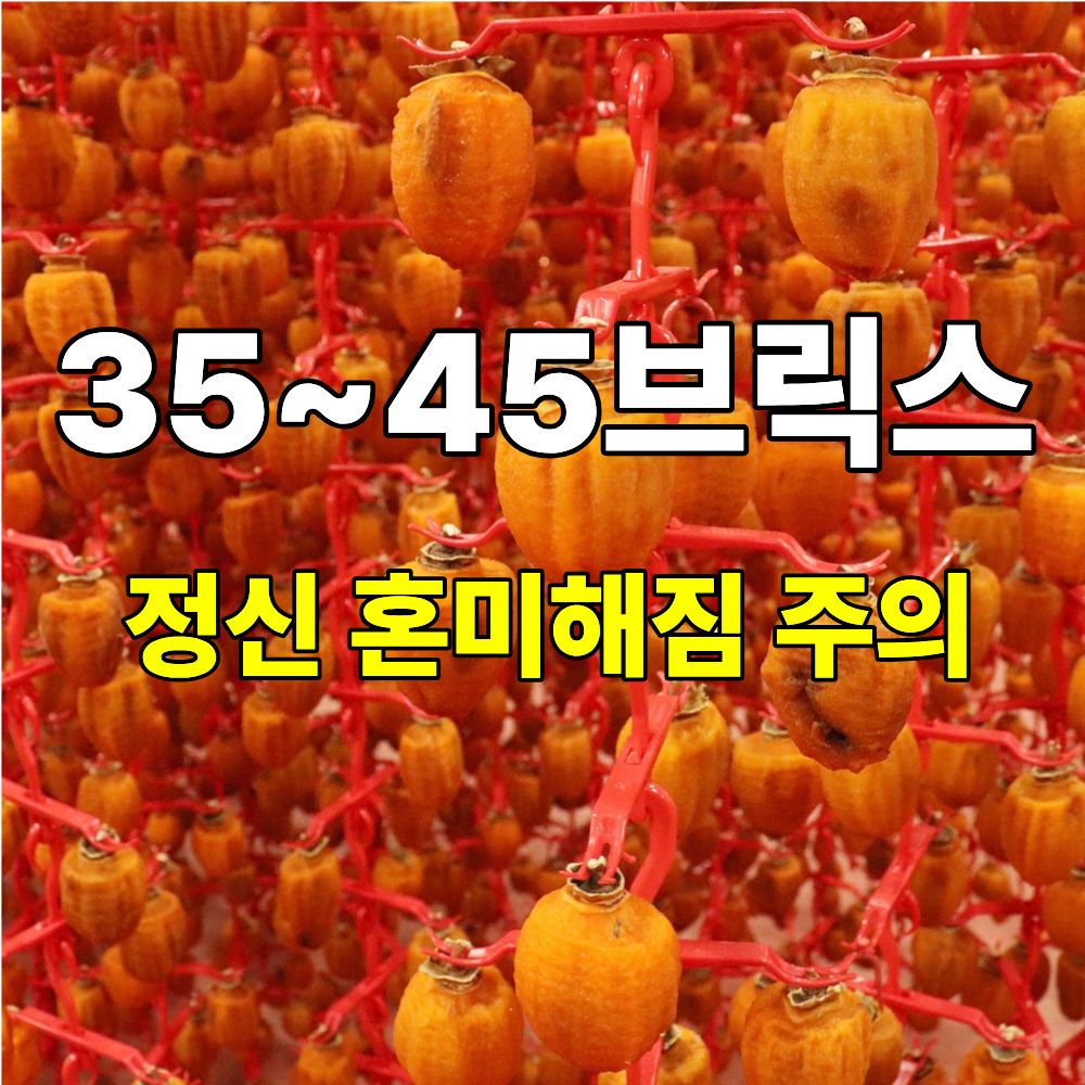상주 곶감 선물세트 건시 중과 - 상세 이미지 5