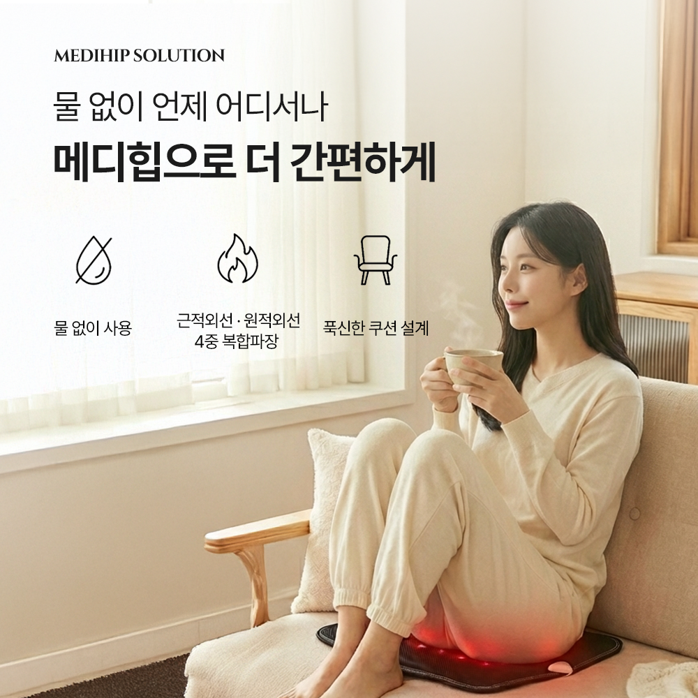 메디힙 근적외선 좌욕기 가정용 적외선 원적외선 임산부 건식 찜질기 속열기 - 상세 이미지 2