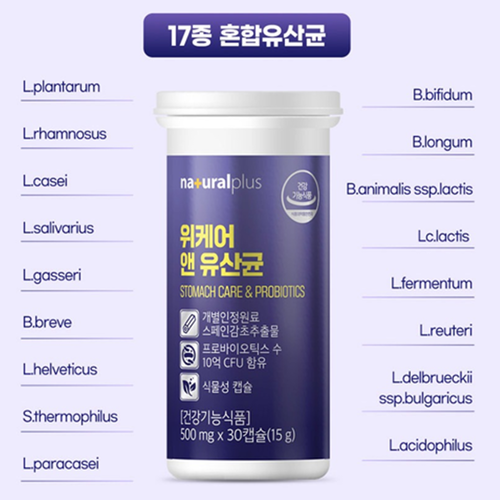 내츄럴플러스 위건강 장건강 케어 스페인감초추출물 10억 유산균 효능 30캡슐, 1개 - 상세 이미지 5