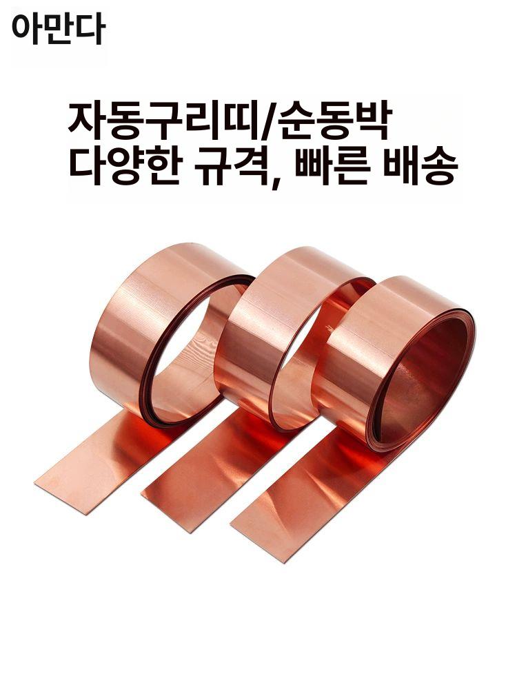 0.05t 적동판지 동판지 금속 가공 황동 공예 구리판 두께 0.20mm 폭 100mm - 상세 이미지 3
