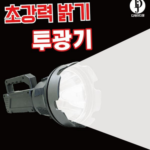 다용도 초강력 랜턴 휴대용 서치라이트 충전식 작업등 야간 방수 - 상품 이미지