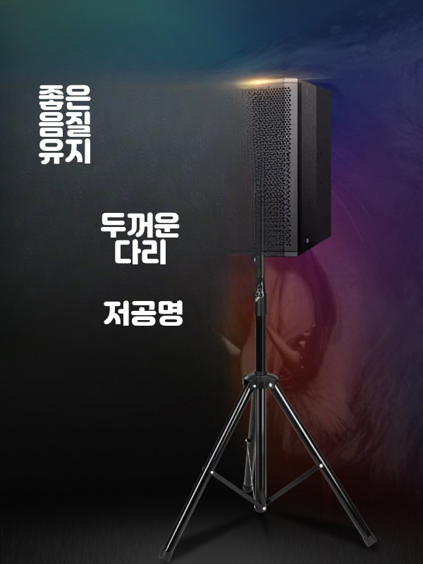 높이조절 스피커 스탠드 삼각대 PA 음향 거치대 높이 조절 57-91cm - 상세 이미지 2