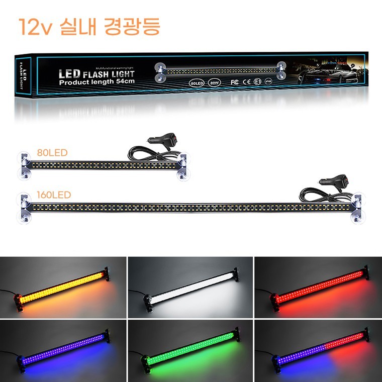 우리파파 12v 자동차 화물차 실내 경광등 흡착판 LED바 하이빔 전면 후면 루프 라이트 - 상품 이미지