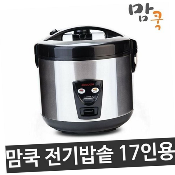 단체용 17인용 전기 밥솥 대용량 대형 전기 밥솥 테프론 업소용