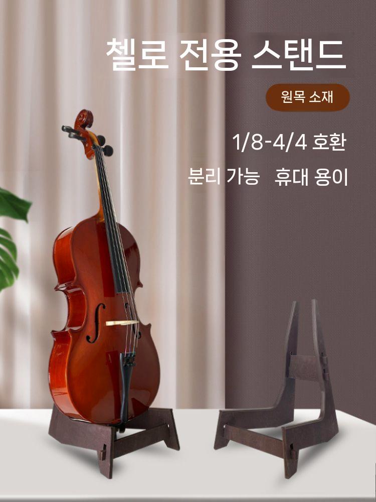 첼로 스탠드 통기타 거치대 원목 받침대 바이올린 - 상세 이미지 2