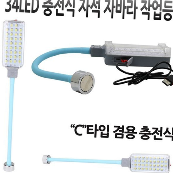 휴대용 자석 작업등 다용도 c 타입 작업등 34구 손전등 - 메인 이미지