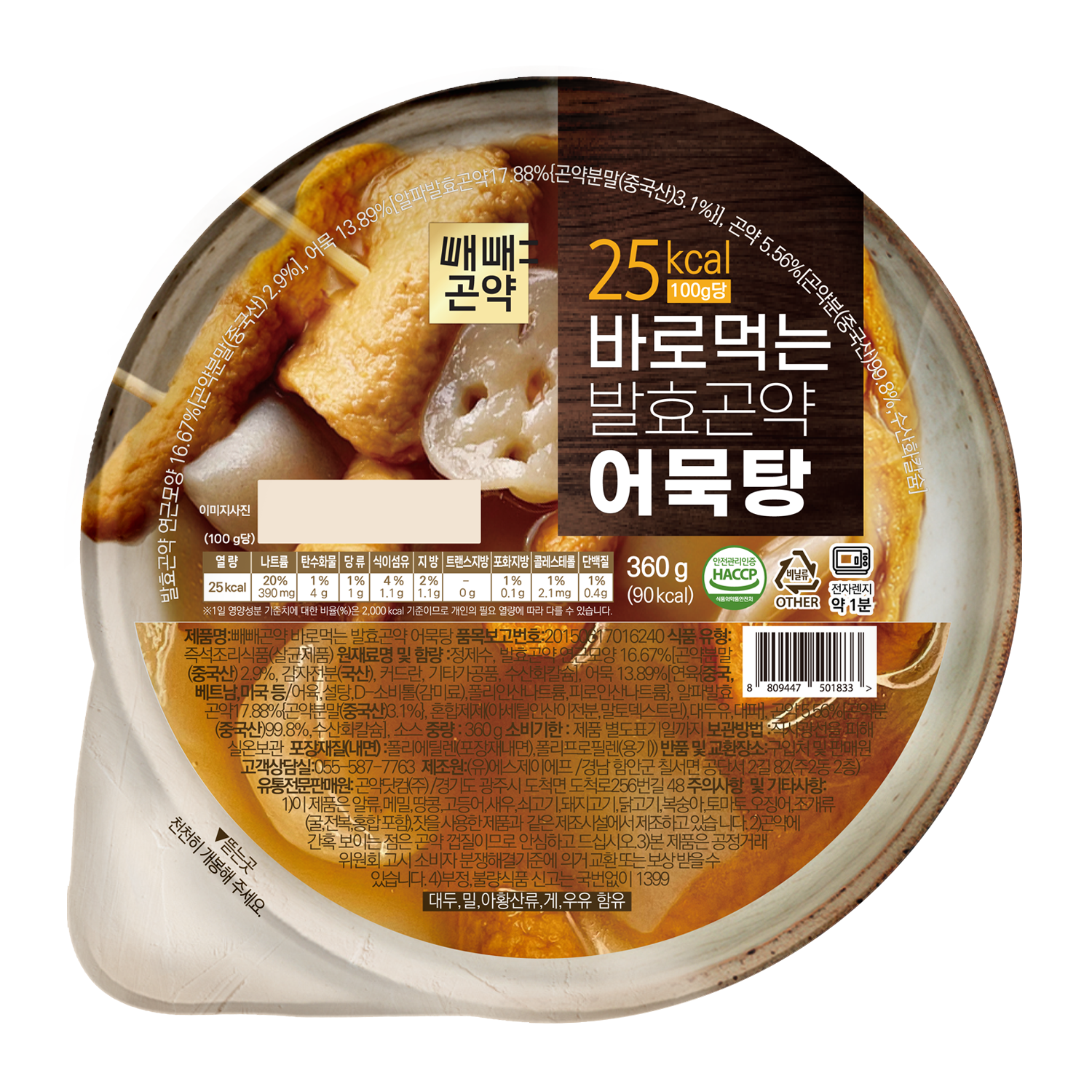 국물까지 다먹어도 90kcal 바로먹는 발효곤약 어묵탕 , 8개 - 상세 이미지 2