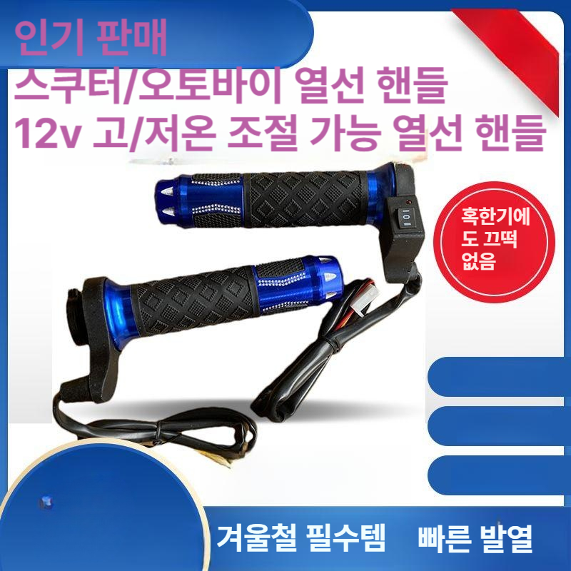 오토바이 열선 그립 전기 발열 핸들 손잡이 보온 발열기 옐로우 알루미늄 - 상세 이미지 2