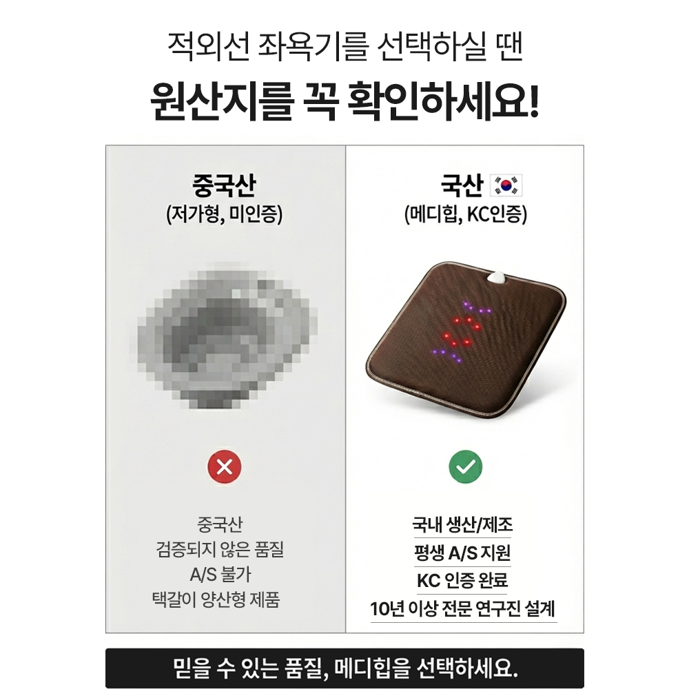 메디힙 근적외선 좌욕기 가정용 적외선 원적외선 임산부 건식 찜질기 속열기 - 상세 이미지 5