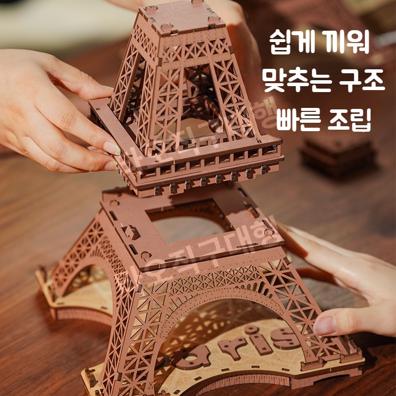 로보타임 에펠탑 미니어처 선물 DIY 인테리어 로라이프 ROBOTIME 만들기 조립 - 상세 이미지 4