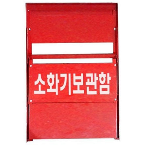 스탠드형 소화기 보관함 벽걸이 소화기 거치대 2구 안전 철제 - 상품 이미지