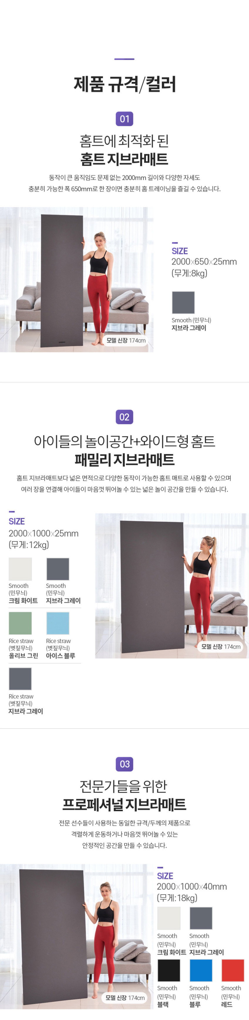 매트_사이즈별_색상수정.jpg (848×3464)