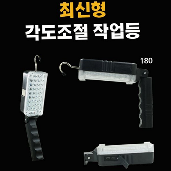 멀티 각도 조절 작업등 강력 캠핑 손전등 충전식 방수 랜턴 - 메인 이미지