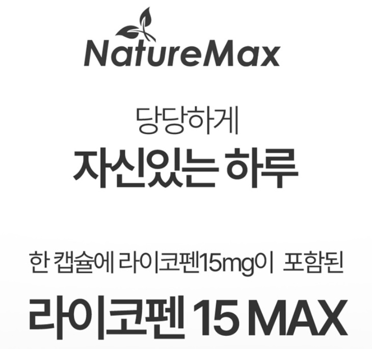 토마토 추출물 라이코펜 15맥스 5개 - 상세 이미지 2