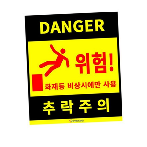 고위험 추락 주의 스티커 시설물 안전 경고 스티커 작업장 현장 - 메인 이미지