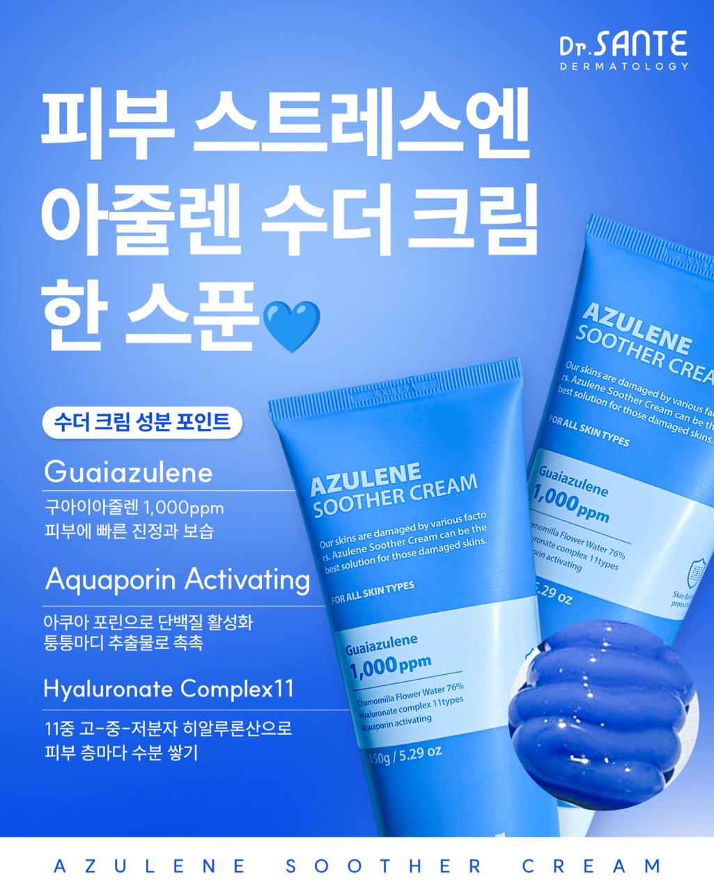 상떼 수더크림 아줄렌 150g 수분 크림 보습 진정 이미지 8