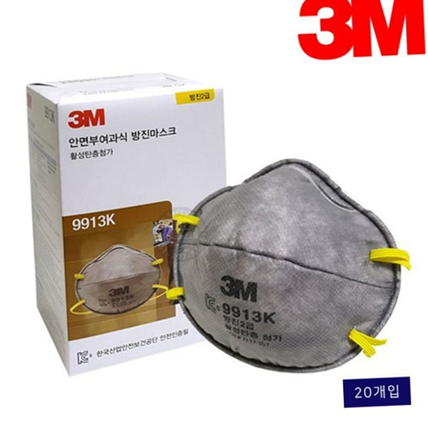 산업용 9913k 방진 마스크 밀착형 2급 방진 마스크 활성탄 작업용 - 상품 이미지