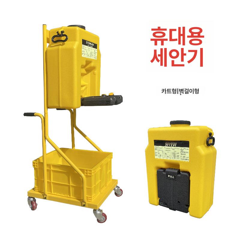 휴대용 벽걸이형 세안기 실험실 카트형 눈세척기 53L 벽걸이형 세안기 - 상품 이미지