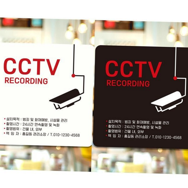 24시간 cctv 녹화 중 안내판 감시중 cctv 촬영 중 알림판 - 메인 이미지