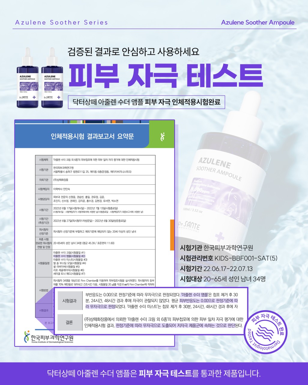 상떼 아줄렌 수더 앰플 100ml 수분 속건조 진정 - 상세 이미지 2