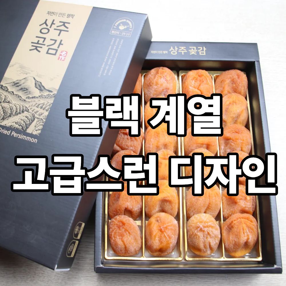 상주 곶감 선물세트 건시 중과 이미지 6