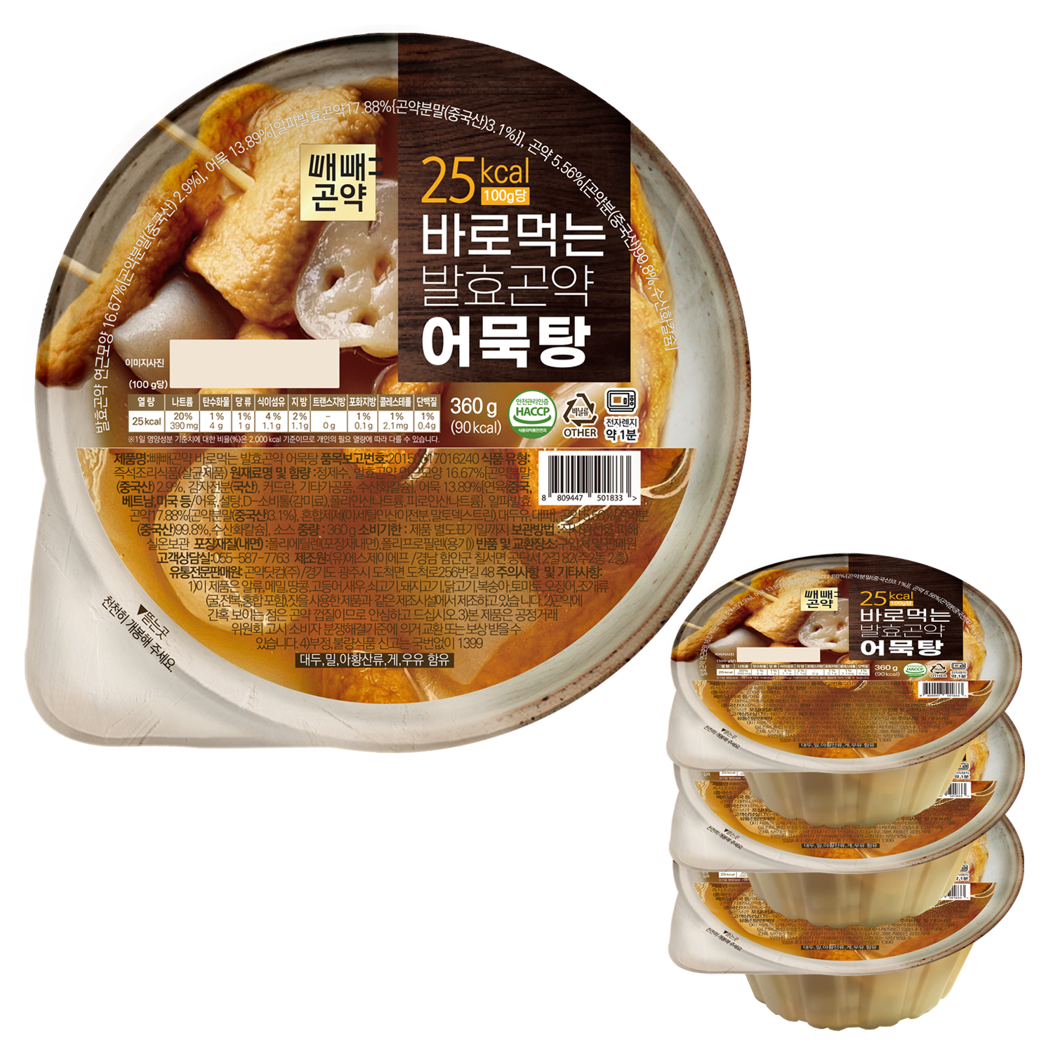 국물까지 다먹어도 90kcal 바로먹는 발효곤약 어묵탕 , 4개 - 상품 이미지