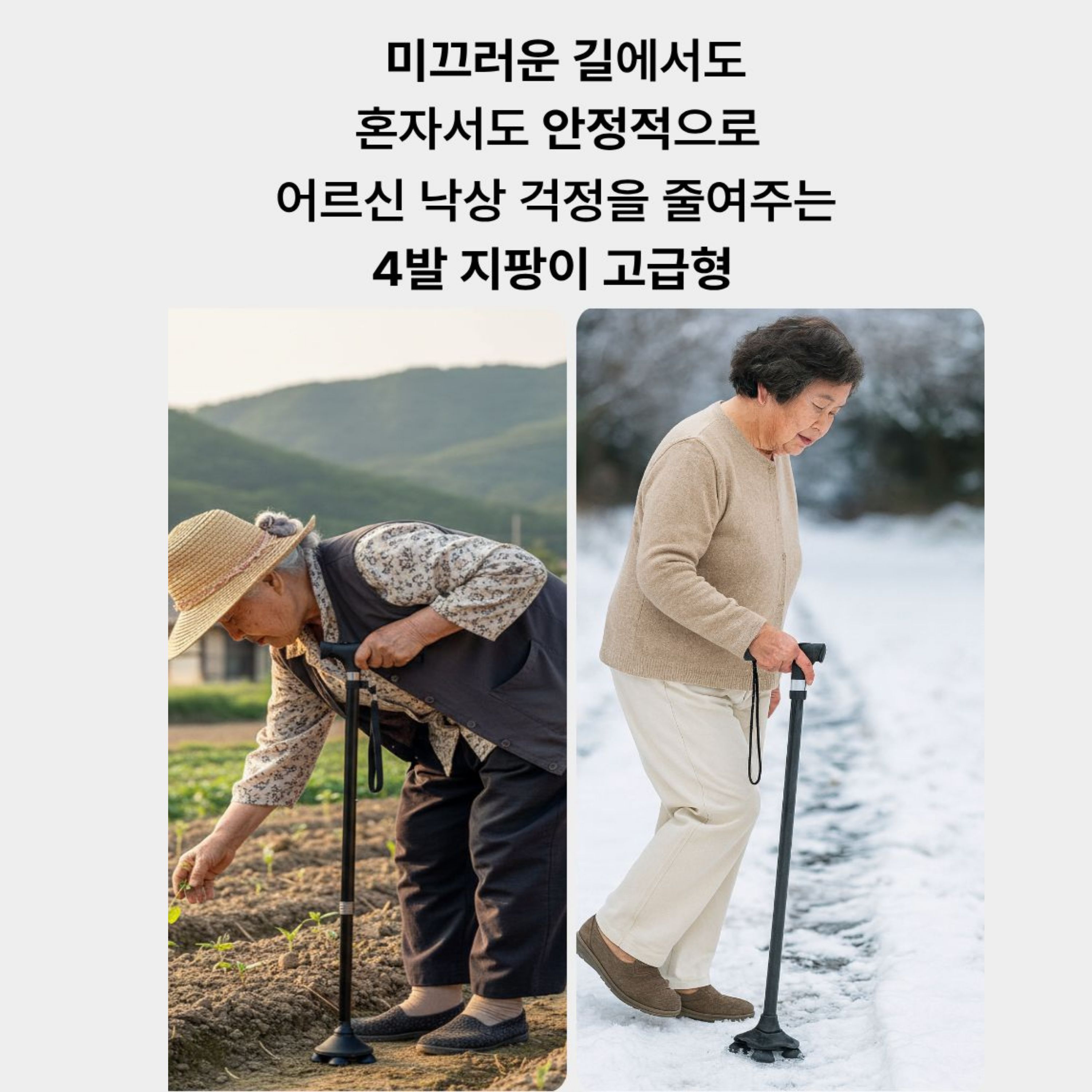 지팡이 고급형 노인 네발 어르신 초경량 가치온지팡이 - 상세 이미지 2