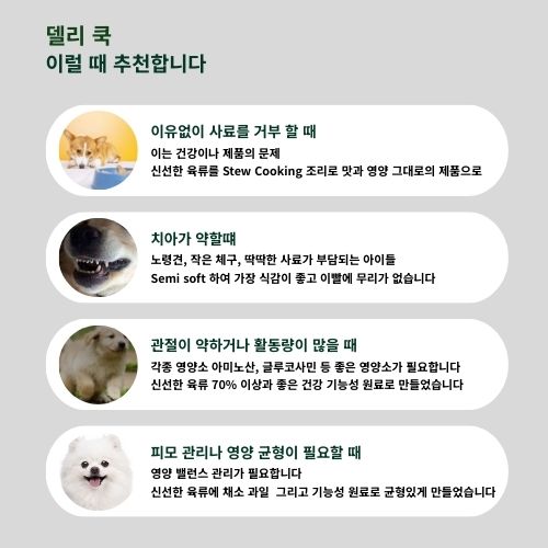 델리쿡헬씨부스터 프리미엄 종합영양 저열량소프트 관절피모눈간 생육70%이상 쇠고기, 1kg, 3개 - 상세 이미지 2