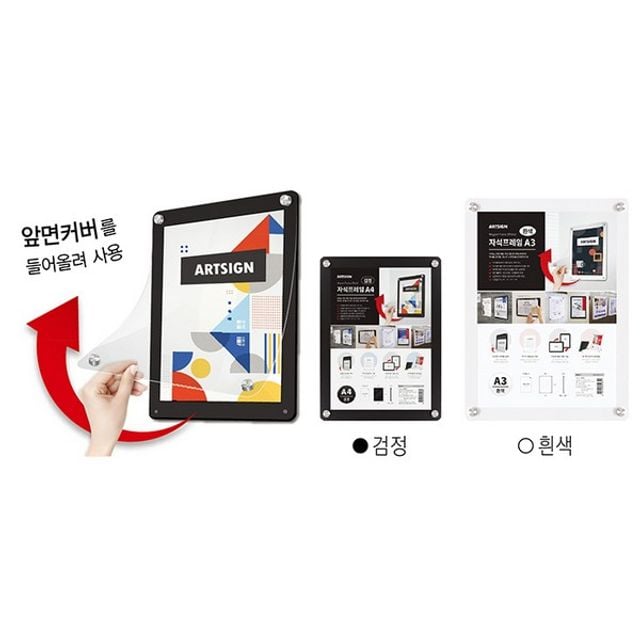 3526 자석프레임A1 흰색 아트사인 - 상품 이미지