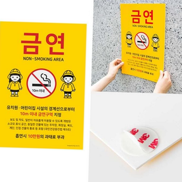 10m 유치원 금연 안내문 흡연 어린이집 금연 안내문 표지판 외부 - 상품 이미지