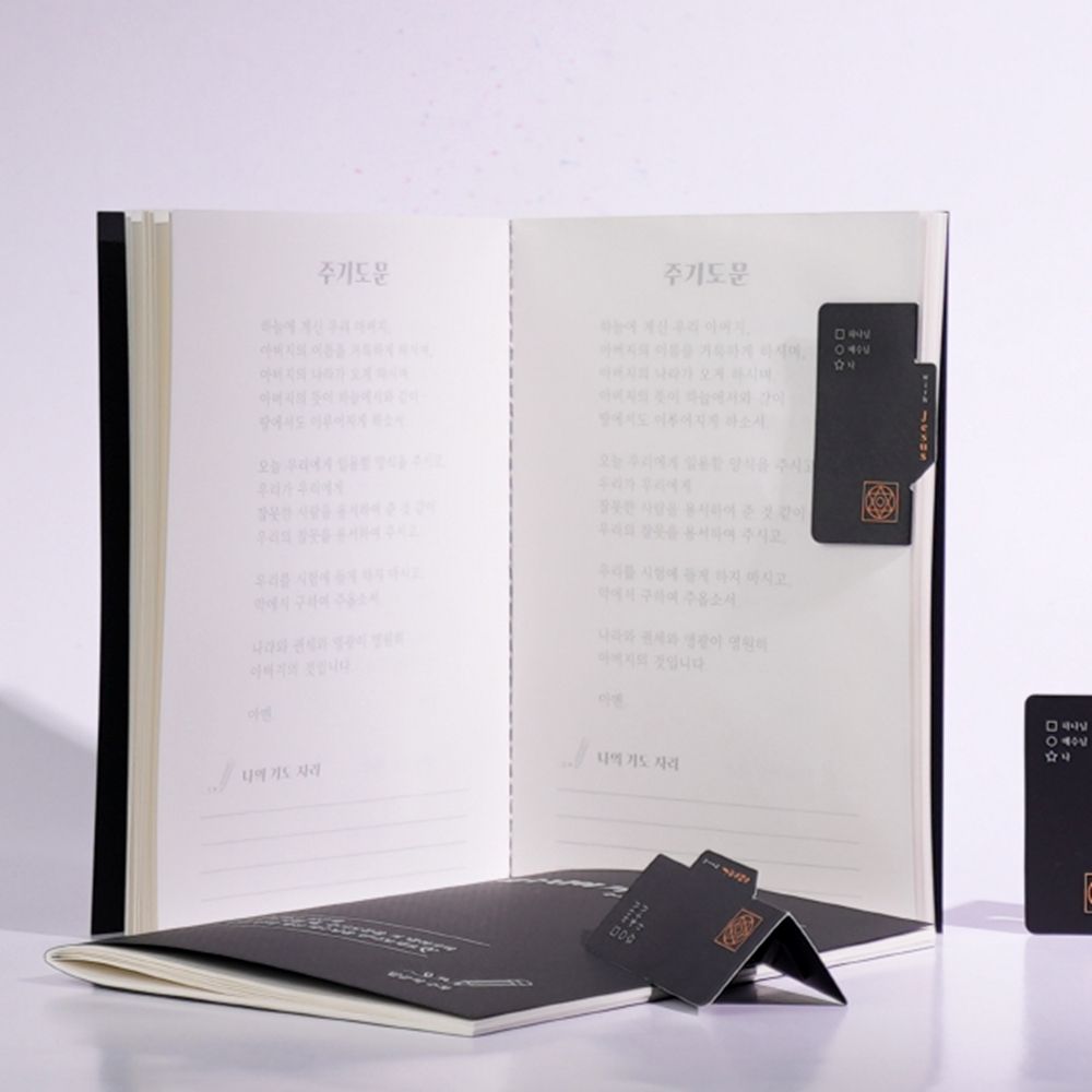 주기도문 필사 노트 기도 예수님 말씀 마태복음 6장 9절 13절 신앙 성경 교회 선물 - 상세 이미지 3