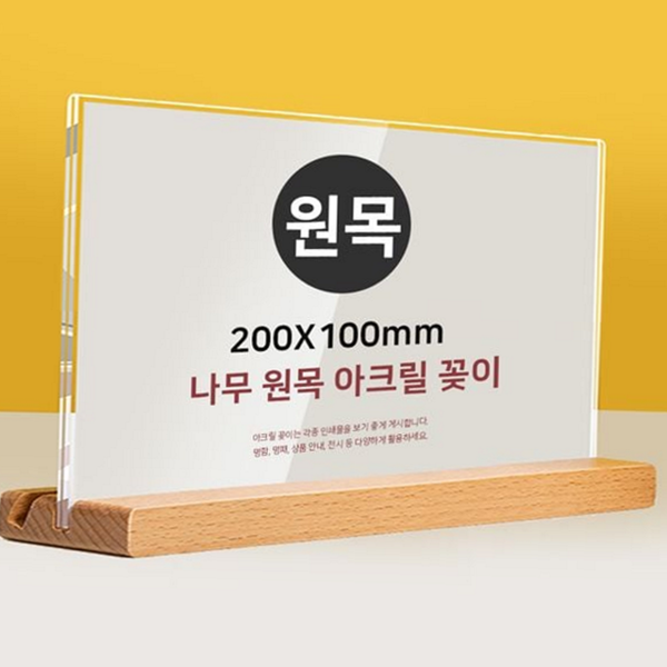 탁상용 투명 아크릴 꽂이 스탠드 투웨이 아크릴 꽂이 메뉴판 안내판 - 상품 이미지