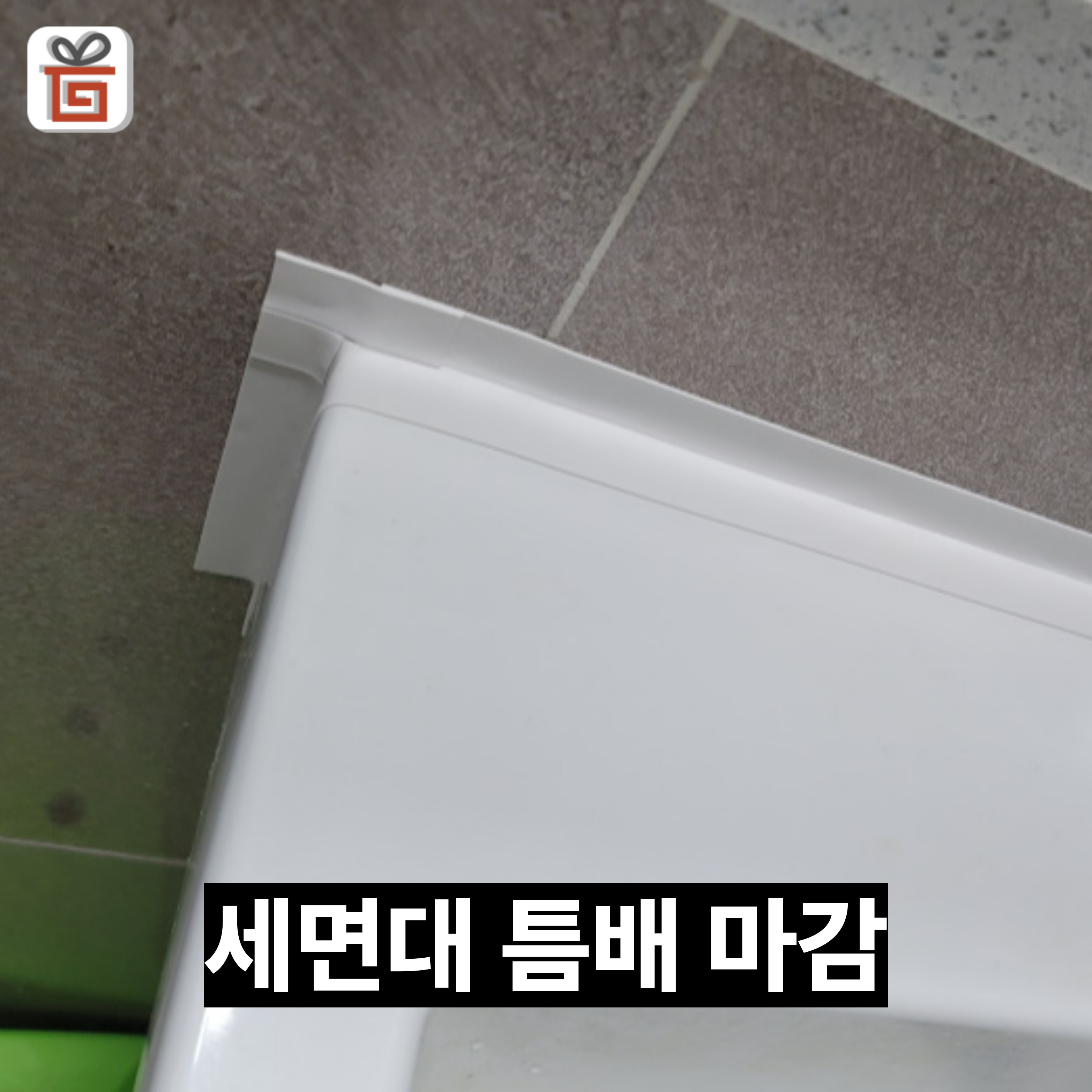 방수테이프 욕실 주방 싱크대 변기 틈새 보수 곰팡이 방지 실리콘 접착 테이프 화이트 3개