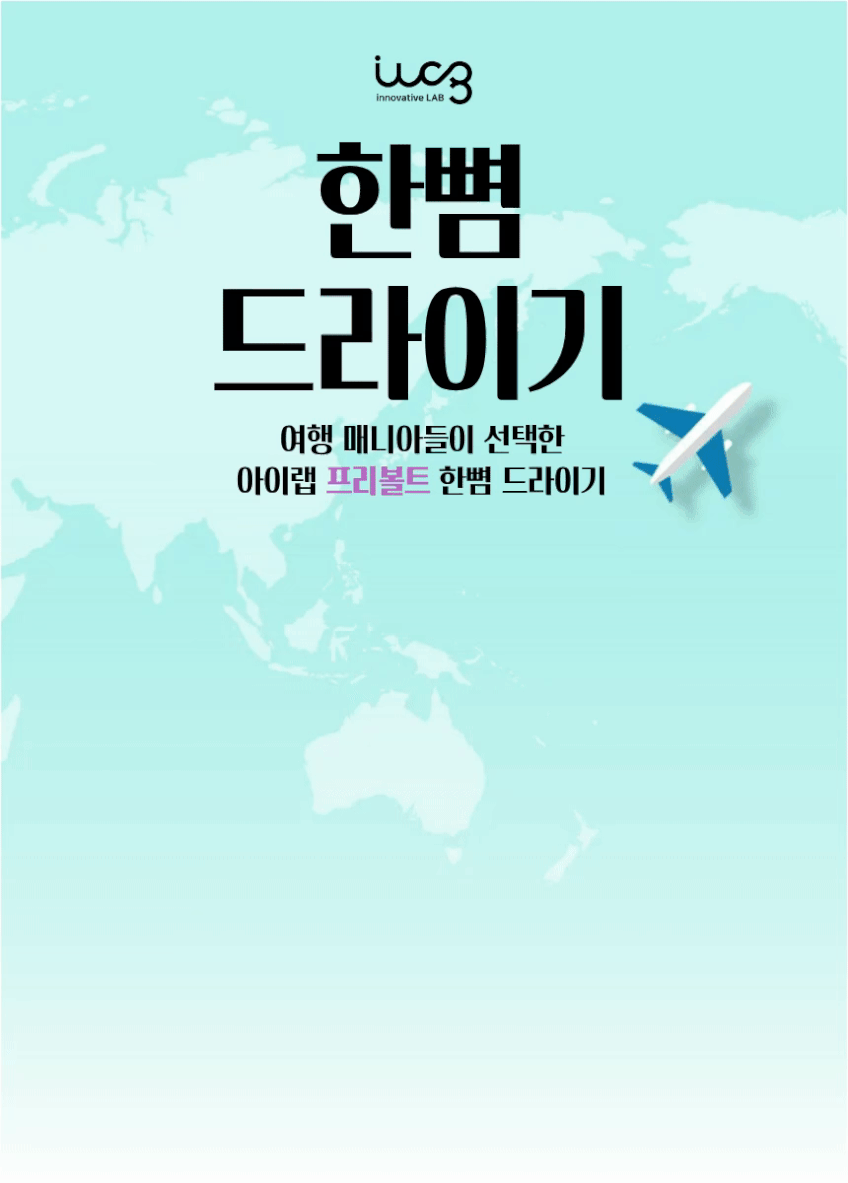 아이랩 한뼘 드라이기 전세계 프리볼트 20억 플라즈마 해외 여행 필수품 수영장 헬스장 판매처 상세 정보 이미지 1