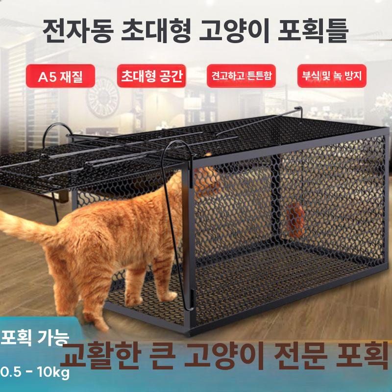 고양이 포획틀 유기견 길고양이 트랩 케이지 아연도금 (최대하중7.5kg) - 상세 이미지 3
