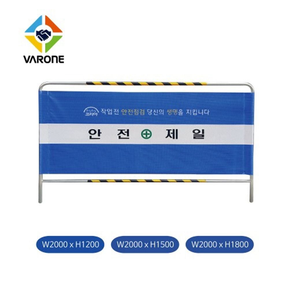 가림막휀스 도로안전 작업현장 W2000xH1500 - 상품 이미지