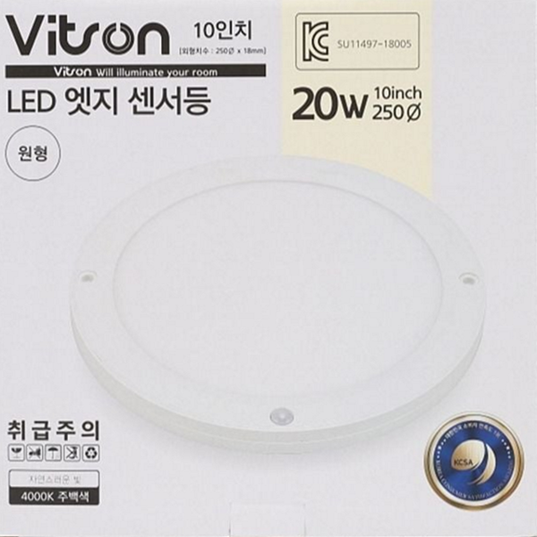 현관 원형 led 센서등 매입형 led 센서등 10인치 주백색 - 메인 이미지