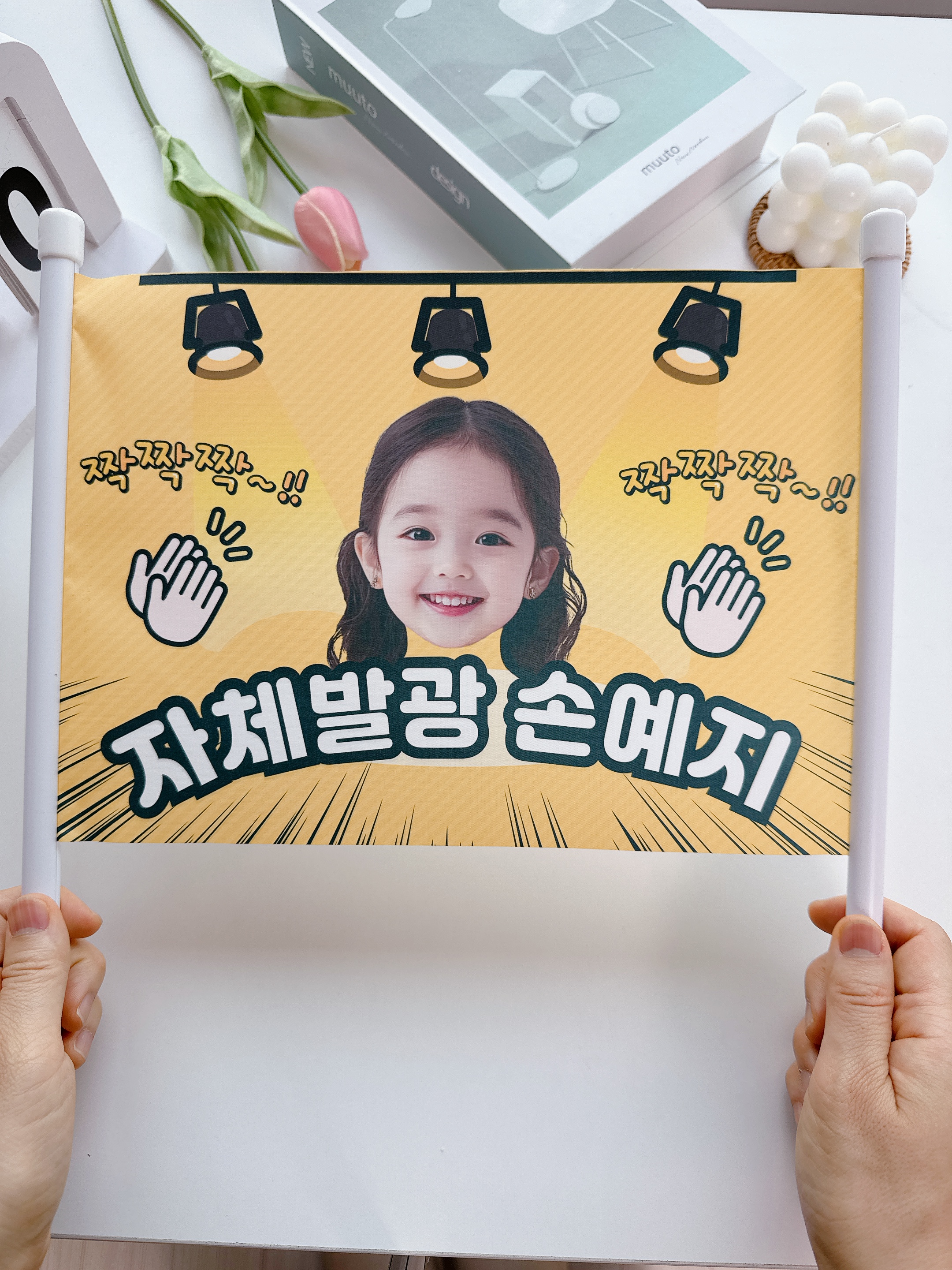 재롱잔치 응원피켓 주문제작 응원도구 체육대회 운동회 플랜카드 수능 반장선거 미니현수막 - 상품 이미지