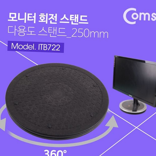 다용도 모니터 스탠드 회전 회전 모니터 받침대 250mm 회전판 - 상품 이미지