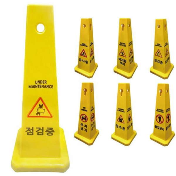 사각 공사 중 표지판 안전 미끄럼주의 경고용 670mm 현장 - 상품 이미지
