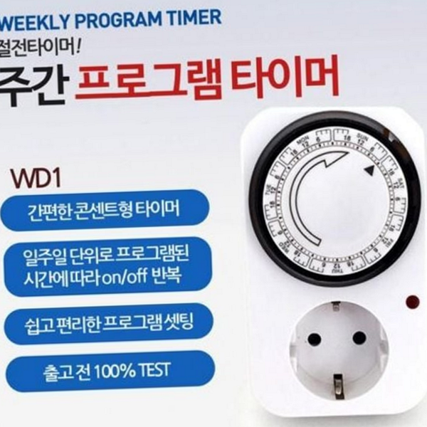 플러그형 주간 프로그램 타이머 아날로그 주간 절전 타이머 콘센트 가전 - 상품 이미지