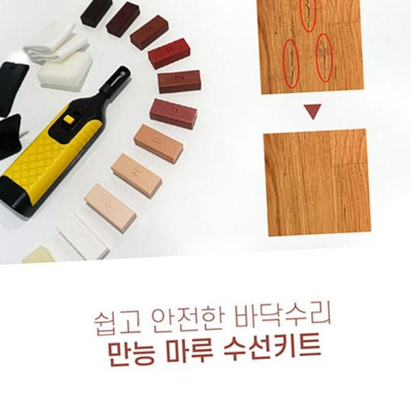 스크래치 마루 보수 키트 바닥용 강마루 보수 키트 메꾸미 수리