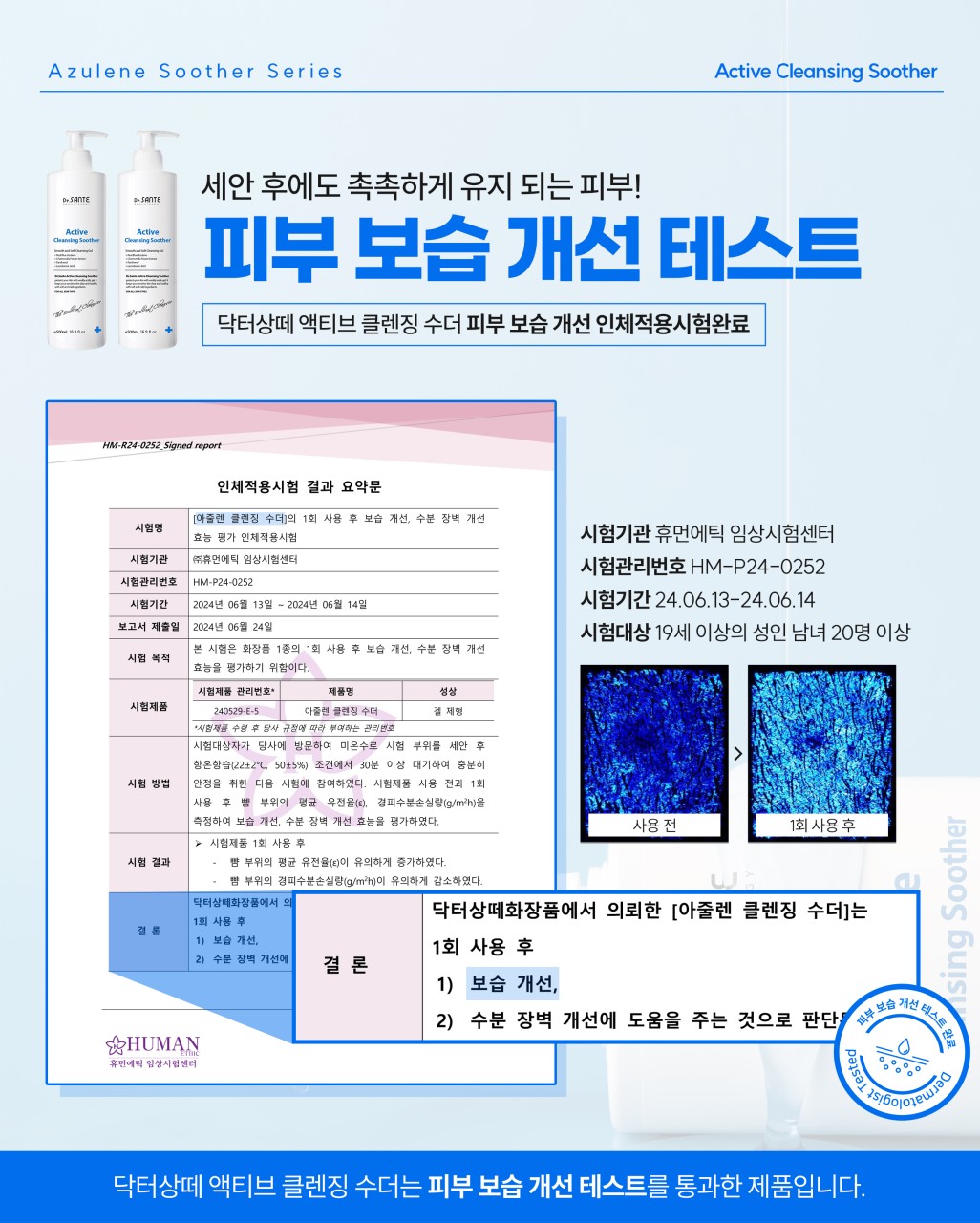 상떼 아줄렌 액티브 클렌징 수더 500ml 약산성클렌저 피지 모공 - 상세 이미지 5
