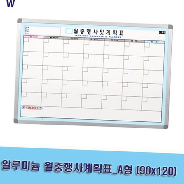 사무용 알루미늄 월중 계획표 벽걸이 월중 행사 계획표 학습용 스케줄 - 상품 이미지